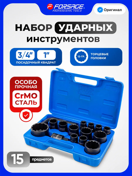 Изображение товара Набор головок слесарных Forsage F-6154-5MPB (63806)
