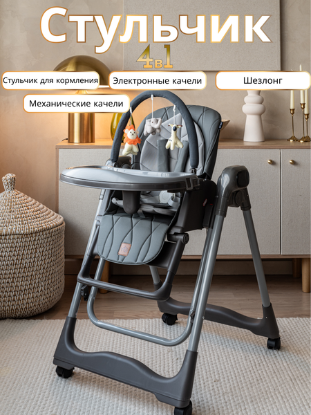 Изображение товара Стульчик для кормления VipBaby Polly 4в1 (Graphite)