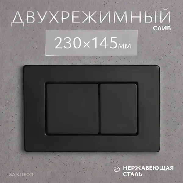 Изображение товара Кнопка для инсталляции Saniteco K03-SB (черный)