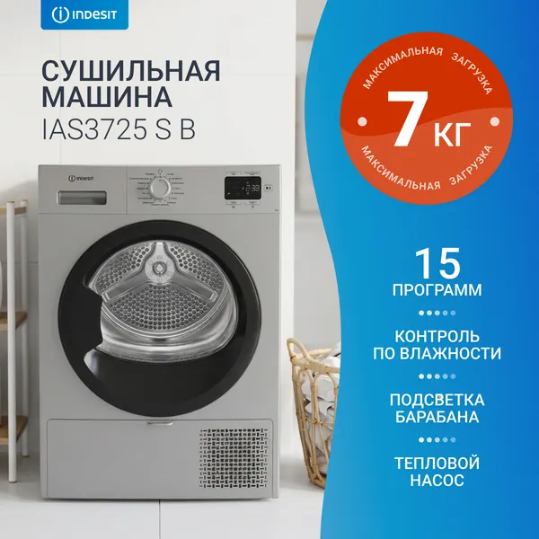 Сушильная машина Indesit IAS3725 S B
