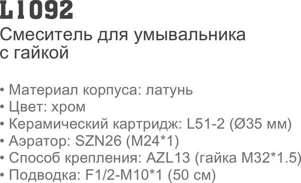 Изображение товара Смеситель Ledeme L1092