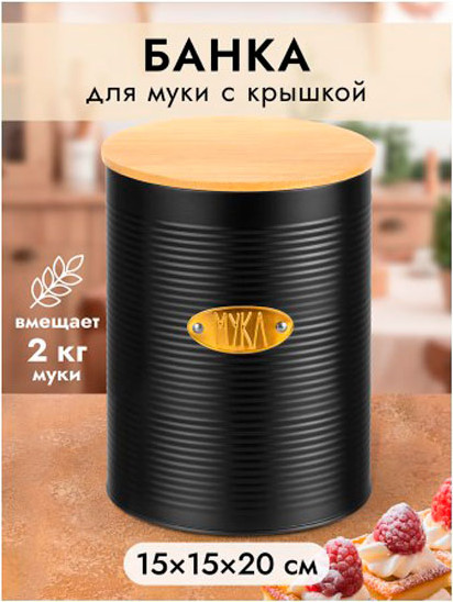 Изображение товара Емкость для хранения Elan Gallery 240670 (черный)