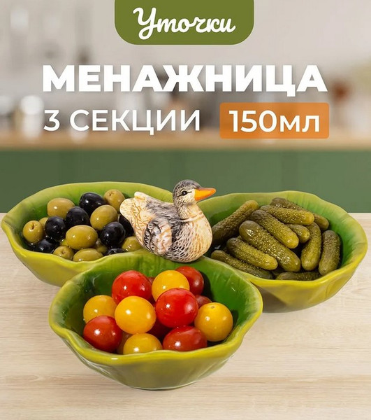 Изображение товара Менажница Elan Gallery Уточка / 340115