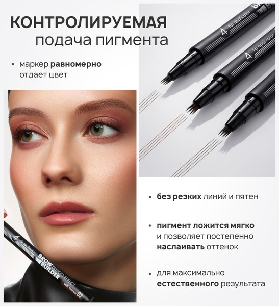 Изображение товара Фломастер для бровей LUXVISAGE Brow Builder Tattoo Effect тон 01 (0.5мл)