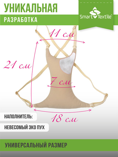 Изображение товара Подушка для зоны декольте Smart Textile Женский каприз. Омоложение 21x18x5 / GKO (бежевый)