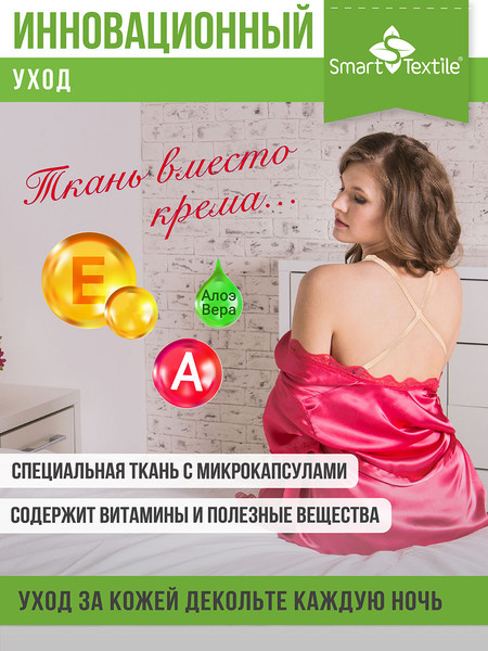 Изображение товара Подушка для зоны декольте Smart Textile Женский каприз. Омоложение 21x18x5 / GKO (бежевый)