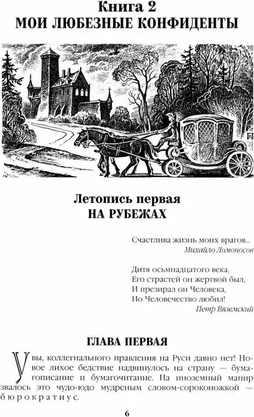 Изображение товара Художественная книга Вече Слово и дело. Книга 2 (Пикуль В. 9785448459436)