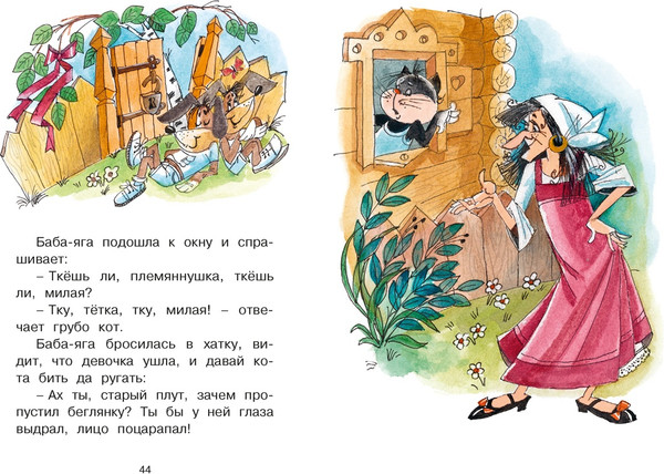Изображение товара Художественная книга Махаон Гуси-лебеди и другие русские сказки (9785389314498)