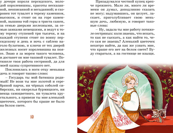 Изображение товара Художественная книга Махаон Аленький цветочек (Аксаков А. 9785389314504)