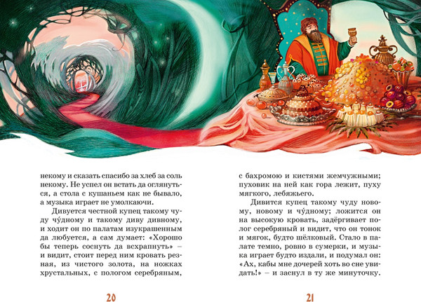 Изображение товара Художественная книга Махаон Аленький цветочек (Аксаков А. 9785389314504)