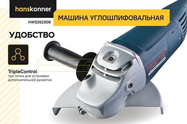 Изображение товара Угловая шлифовальная машина Hanskonner HWS26230B