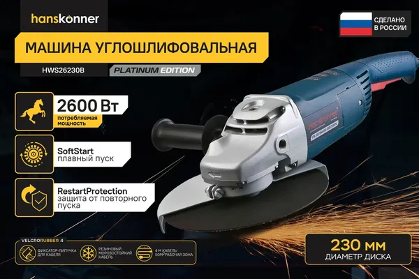 Изображение товара Угловая шлифовальная машина Hanskonner HWS26230B