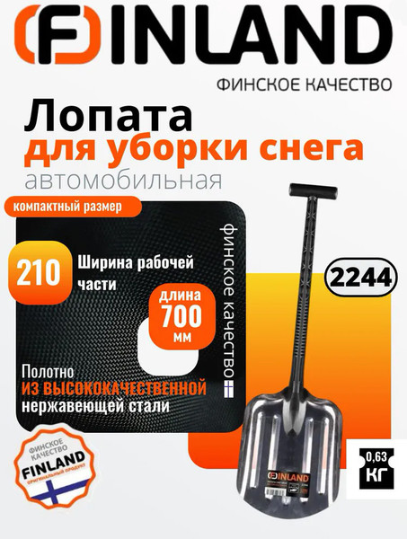 Изображение товара Лопата для уборки снега Finland 2244