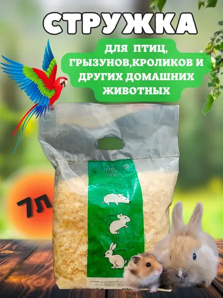 Изображение товара Опилки для птиц и грызунов Линдэкспорт Стружка древесная Био-друг / 83047 (7л)