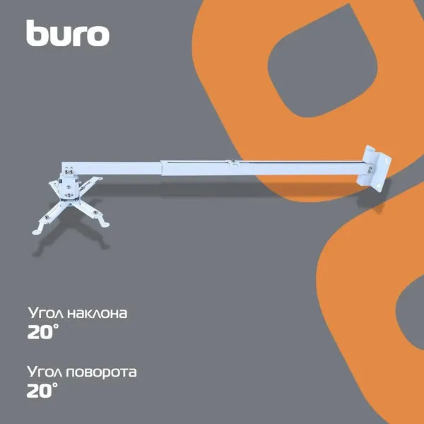 Изображение товара Кронштейн для проектора Buro PR04-100W (белый)