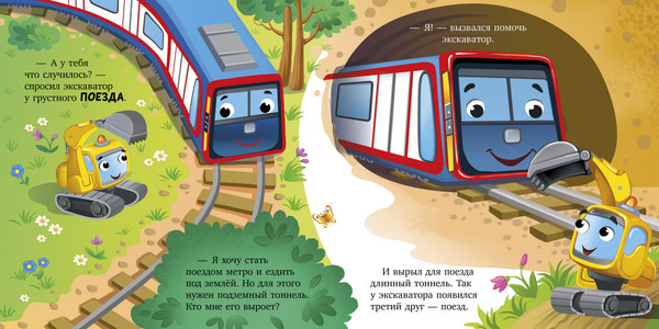 Изображение товара Художественная книга CLEVER Сонные сказки про машинки. Баю-бай, экскаватор! (Ульева Елена, твердая обложка)