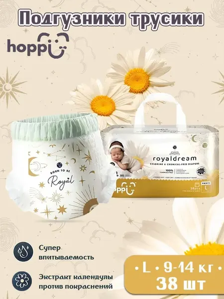 Изображение товара Подгузники-трусики детские Hoppi RoyalDream L 9-14кг / HB-041-L (38шт)