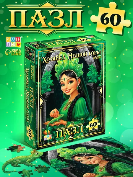 Изображение товара Пазл Puzzle Time Хозяйка медной горы / 10939531 (60эл)