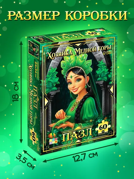 Изображение товара Пазл Puzzle Time Хозяйка медной горы / 10939531 (60эл)