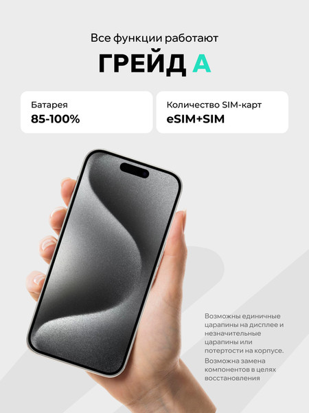 Изображение товара Смартфон Б/У Apple iPhone 15 Pro 128GB ELNU Грейд A (белый титан)