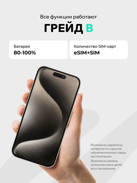 Изображение товара Смартфон восстановленный Apple iPhone 15 Pro 128GB ELNU Грейд В (натуральный титан)
