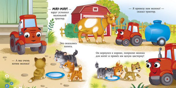 Изображение товара Художественная книга CLEVER Сонные сказки про машинки. Баю-бай, трактор! (Ульева Елена, твердая обложка)