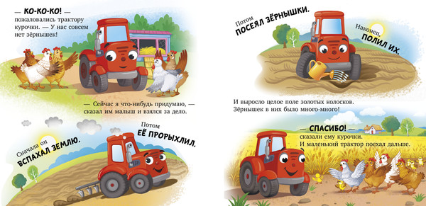 Изображение товара Художественная книга CLEVER Сонные сказки про машинки. Баю-бай, трактор! (Ульева Елена, твердая обложка)