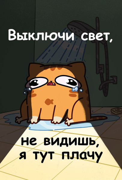 Изображение товара Блокнот Бомбора Мурчальня. Выключи свет, не видишь, я тут плачу (9785042297779)