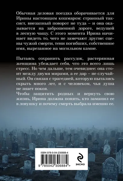 Изображение товара Художественная книга Эксмо Прикосновение смерти (Гордина Е. 9785042306884)