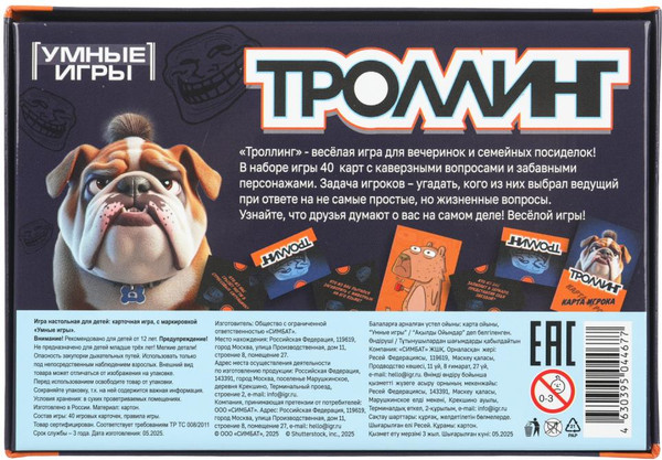 Изображение товара Настольная игра Умные игры Троллинг 4630395044677