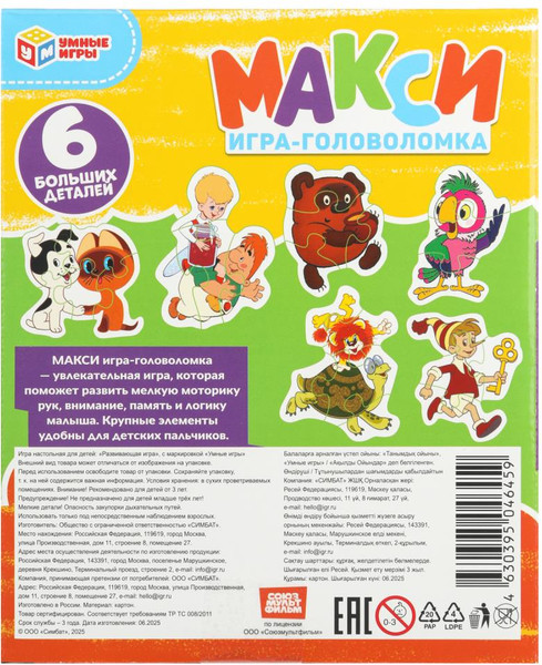 Изображение товара Развивающая игра Умные игры Любимые герои. СМФ Микс / 4630395046459