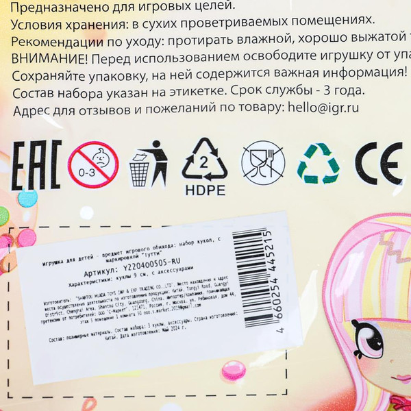 Изображение товара Набор кукол Тутти Y2204O0505-RU