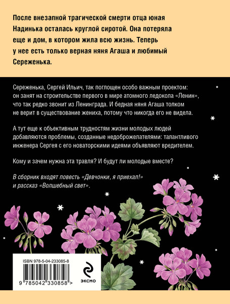 Изображение товара Художественная книга Эксмо Девчонки, я приехал! (Устинова Татьяна 9785042330858)