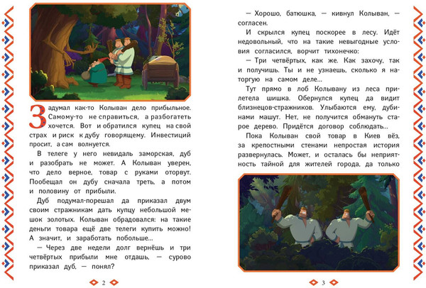 Изображение товара Художественная книга Эксмо Три богатыря и свет клином (9785042111600)