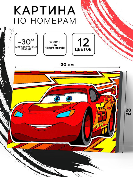 Изображение товара Картина по номерам Marvel Молния Маккуин / 10957161