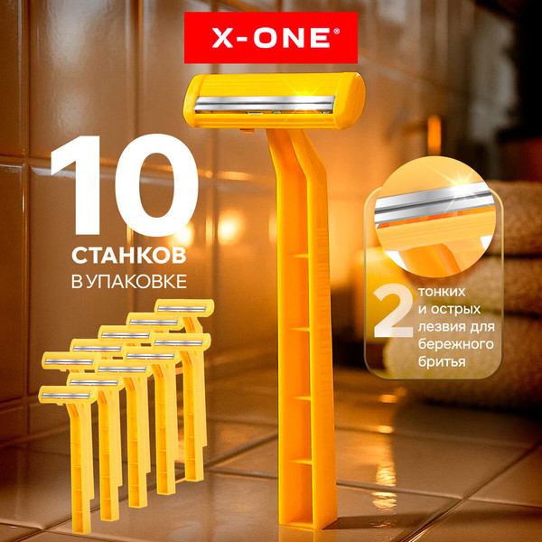 Изображение товара Набор бритвенных станков X-One Одноразовые 2 лезвия / 700027 (10шт, желтый)