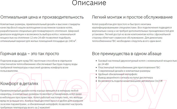 Изображение товара Газовый котел Bosch WBN 2000-24 CRN / 7736901477