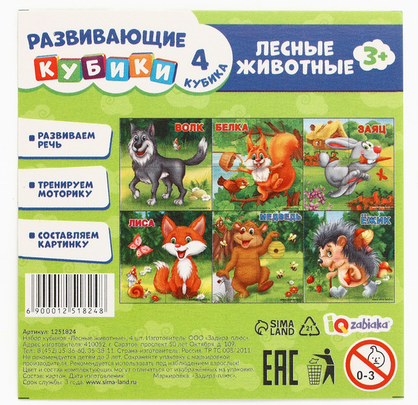 Изображение товара Развивающий игровой набор Zabiaka Кубики Лесные животные / 1251824