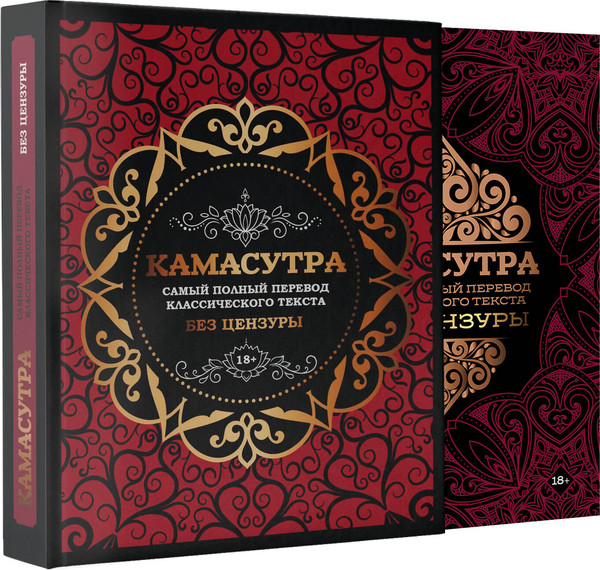 Нехудожественная книга АСТ Камасутра (9785171687052) — фото 3