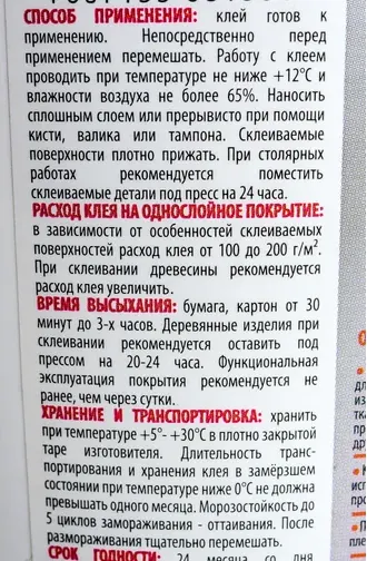 Изображение товара Клей Ecolux ПВА столярный (900г)