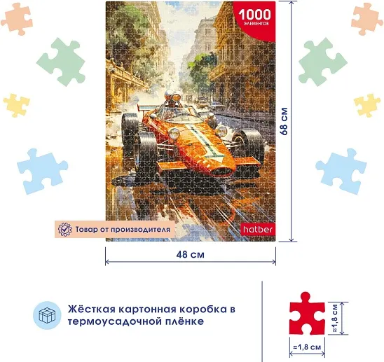 Изображение товара Пазл Hatber Уличные гонки / 1000ПЗ2_31129 (1000эл)
