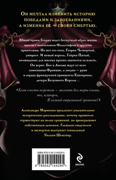 Изображение товара Набор художественных книг Эксмо Генрих Шестой глазами Шекспира и др. (Маринина Александра 9785042375972)