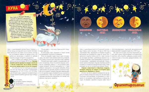 Изображение товара Энциклопедия Эксмо Для настоящих мальчишек (Занонцелли А. 9785041736613)