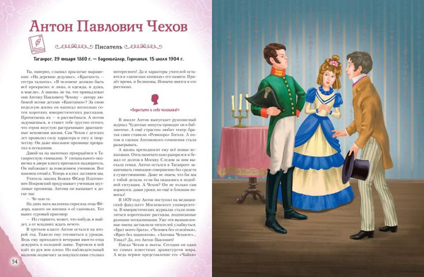 Изображение товара Энциклопедия Эксмо Мальчики, прославившие Россию. Книга 2 (Артемова О. 9785042108105)