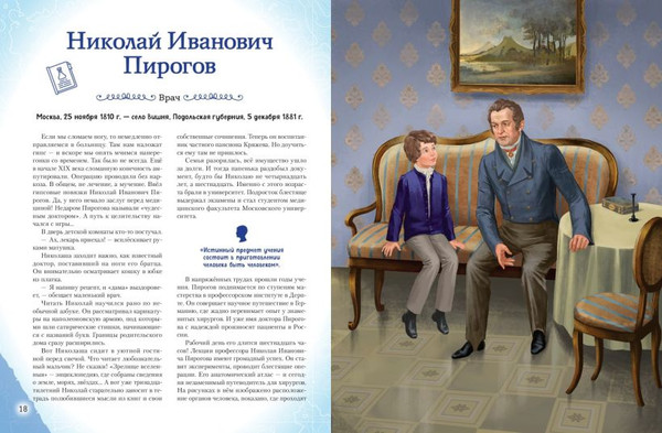 Изображение товара Энциклопедия Эксмо Мальчики, прославившие Россию. Книга 2 (Артемова О. 9785042108105)
