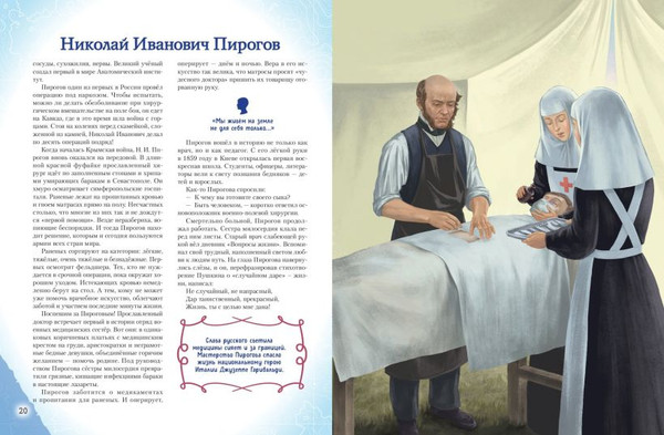 Изображение товара Энциклопедия Эксмо Мальчики, прославившие Россию. Книга 2 (Артемова О. 9785042108105)