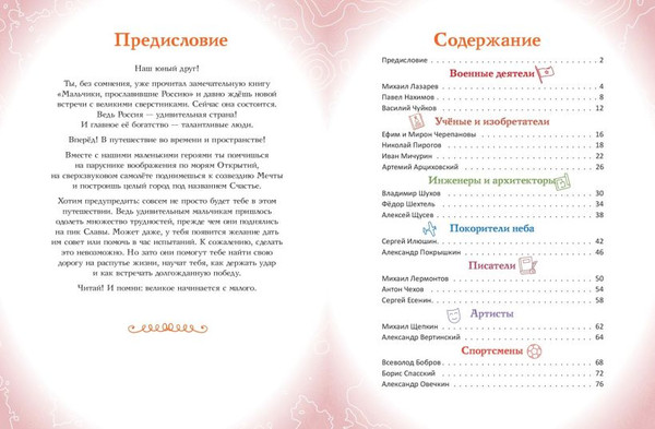 Изображение товара Энциклопедия Эксмо Мальчики, прославившие Россию. Книга 2 (Артемова О. 9785042108105)
