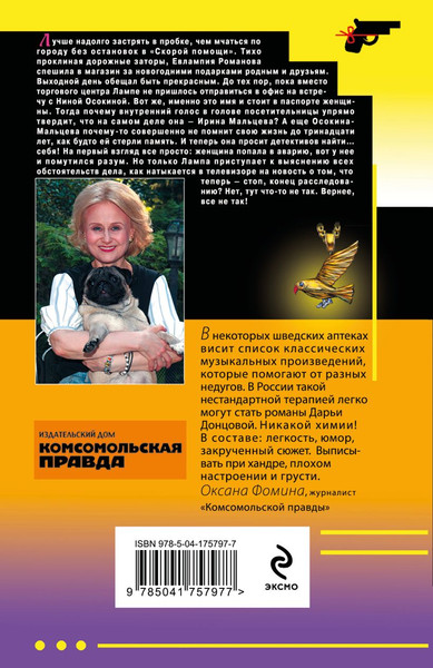 Изображение товара Набор художественных книг Эксмо Коронная роль Козы-дерезы и др., мягкая обложка (Донцова Дарья)