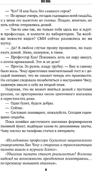 Изображение товара Художественная книга Inspiria Воспоминания убийцы, твердая обложка (Юн Ина)