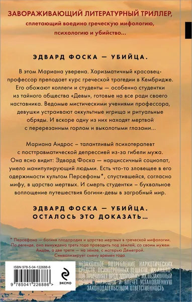 Изображение товара Набор художественных книг Эксмо Безмолвный пациент. Девы. Ярость (Михаэлидес Алекс 9785042361326)